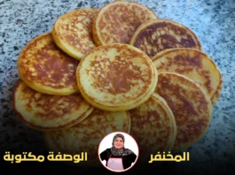 أقراص مخنفر موضوعة على سطح رخامي مع تفاصيل نصية وصورة طاهية.