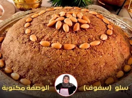 طبق سلو كبير مزين بحبات اللوز بشكل أنيق موضوع على صينية فضية تقليدية.