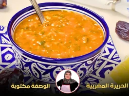 وعاء حريرة مغربية مزخرف باللون الأزرق والأبيض مع قطع ليمون وتمر.