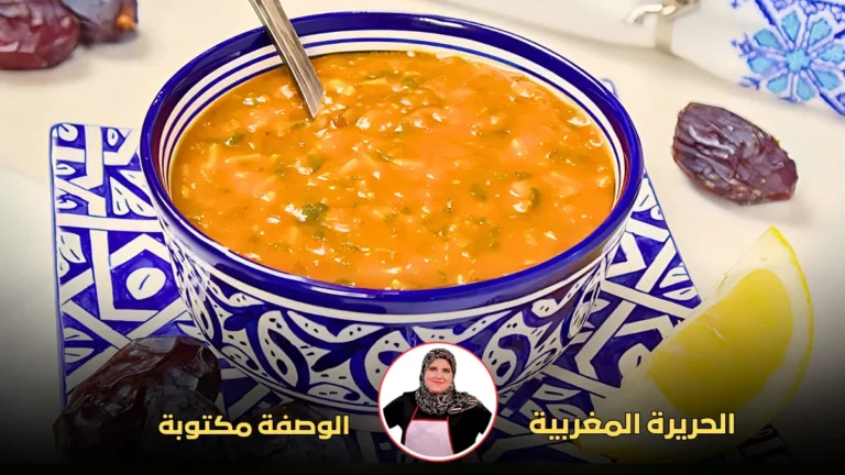 وعاء حريرة مغربية مزخرف باللون الأزرق والأبيض مع قطع ليمون وتمر.
