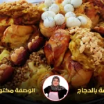 طريقة تحضير الرفيسة المغربية على طريقة حليمة الفيلالي