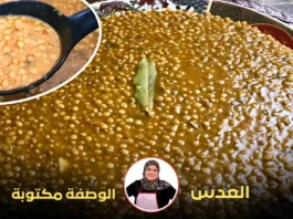طبق من العدس المطبوخ مع ملعقة تظهر حبات العدس وصورة شخصية للطاهي.