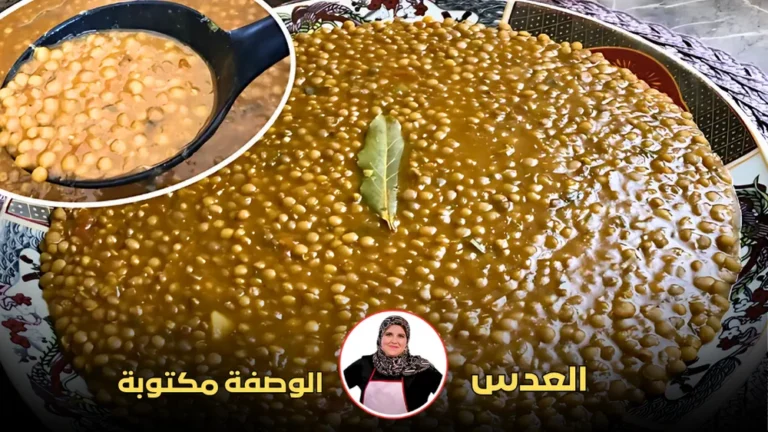 طبق من العدس المطبوخ مع ملعقة تظهر حبات العدس وصورة شخصية للطاهي.