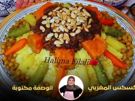 طبق مغربي تقليدي من الكسكس مزين بالخضروات واللحم وطبقة من الحمص.
