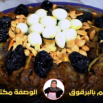 طبق مغربي مزين بالبيض المسلوق، البرقوق المجفف، اللوز، وحبات الصنوبر، يُقدم على طبق مزخرف باللون الأزرق.