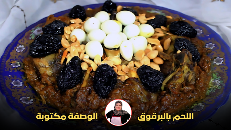 طبق مغربي مزين بالبيض المسلوق، البرقوق المجفف، اللوز، وحبات الصنوبر، يُقدم على طبق مزخرف باللون الأزرق.