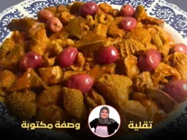 طبق تقلية مغربية تقليدي مزين بحبات زيتون أرجواني في طبق مزخرف بالنمط الأزرق.