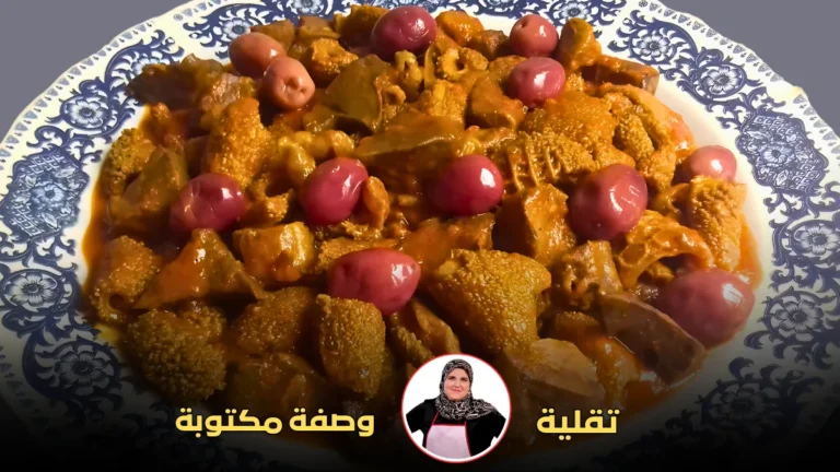 طبق تقلية مغربية تقليدي مزين بحبات زيتون أرجواني في طبق مزخرف بالنمط الأزرق.