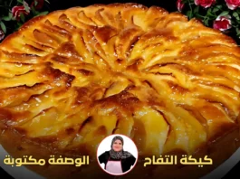 النص البديل: كيكة تفاح لامعة مع زخرفة وردية في الخلفية وكلمات توضح الوصفة.