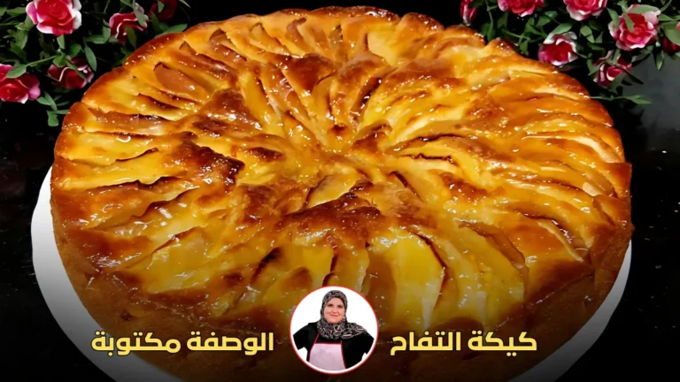 النص البديل: كيكة تفاح لامعة مع زخرفة وردية في الخلفية وكلمات توضح الوصفة.