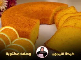 كيكة الليمون المستديرة مع شرائح برتقال مزينة في المقدمة وزهور ملونة في الخلفية.