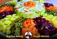 شلاضة الجردة حليمة الفيلالي