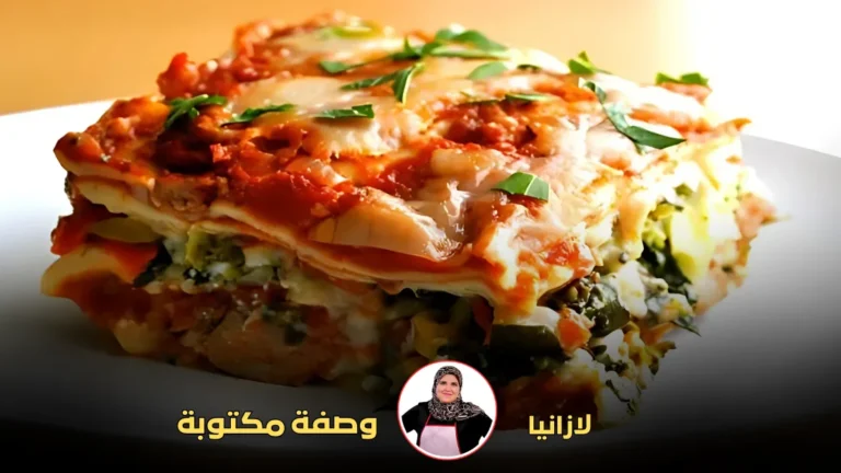شريحة من لازانيا الخضار مغطاة بصلصة الطماطم والجبن، ومزينة بالبقدونس على طبق أبيض.