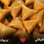 البريوات باللوز هي من الحلويات الدارجة في العيد . هذه الشهيوة المغربية تقدم في المناسبات و الأفراح المغربية غاية في اللذة من المطبخ المغربي