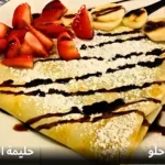 طريقة عمل الكريب حلو سهل وبنين
