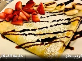 طريقة عمل الكريب حلو سهل وبنين