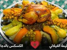 إذا كنتم من محبي المطبخ المغربي فلا بد أن تجربوا من موقعنا طريقة عمل الكسكس بالدجاج. وصفة شهية سهلة وسريعة التحضير جربوها وشاركوها على سفرتكم.