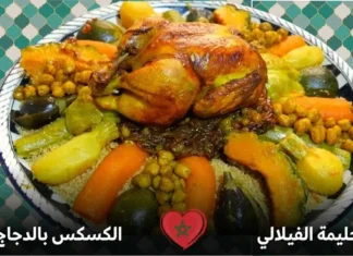 أشهى كسكس مغربي بالدجاج والخضر بطريقة منزلية مضمونة! إذا كنتم من محبي المطبخ المغربي فلا بد أن تجربوا من موقعنا طريقة عمل الكسكس بالدجاج. وصفة شهية سهلة وسريعة التحضير جربوها وشاركوها على سفرتكم.