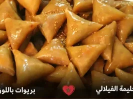 البريوات باللوز هي من الحلويات الدارجة في العيد . هذه الشهيوة المغربية تقدم في المناسبات و الأفراح المغربية غاية في اللذة من المطبخ المغربي