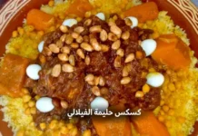 كسكس حليمة الفيلالي لحم موزات الخروف كسكس حليمة الفيلالي